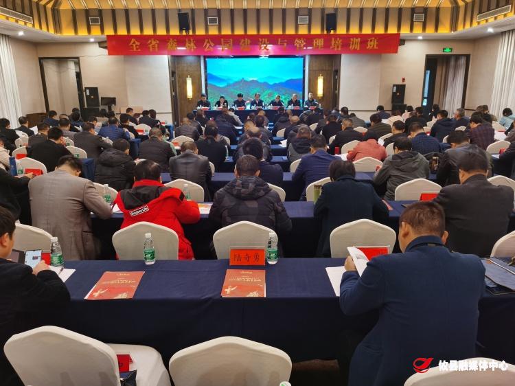 全省森林公园建设与管理培训班在攸县举办