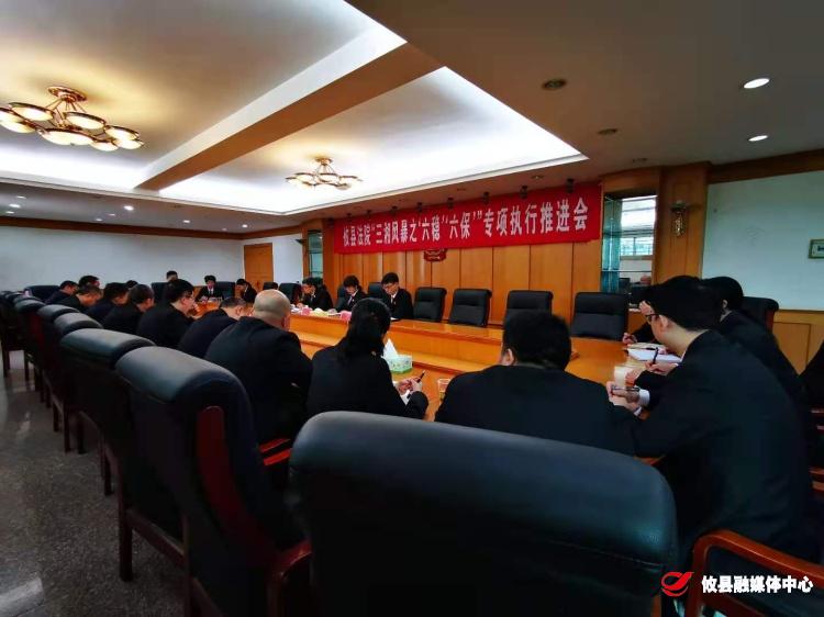攸县人民法院部署推进“三湘风暴”专项执行行动