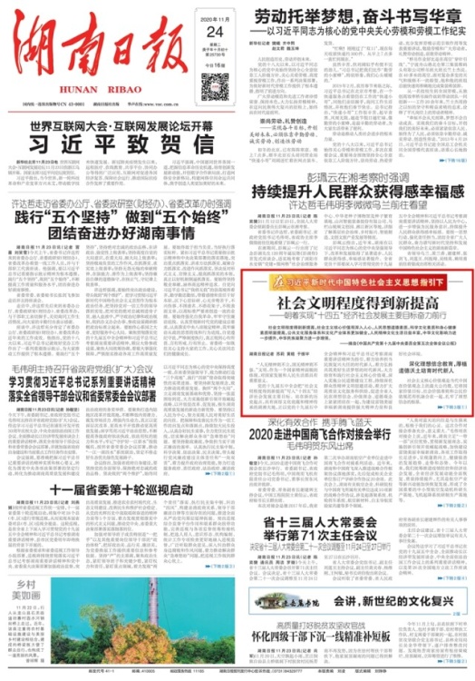 社会文明程度得到新提高——朝着实现“十四五”经济社会发展主要目标奋力前行