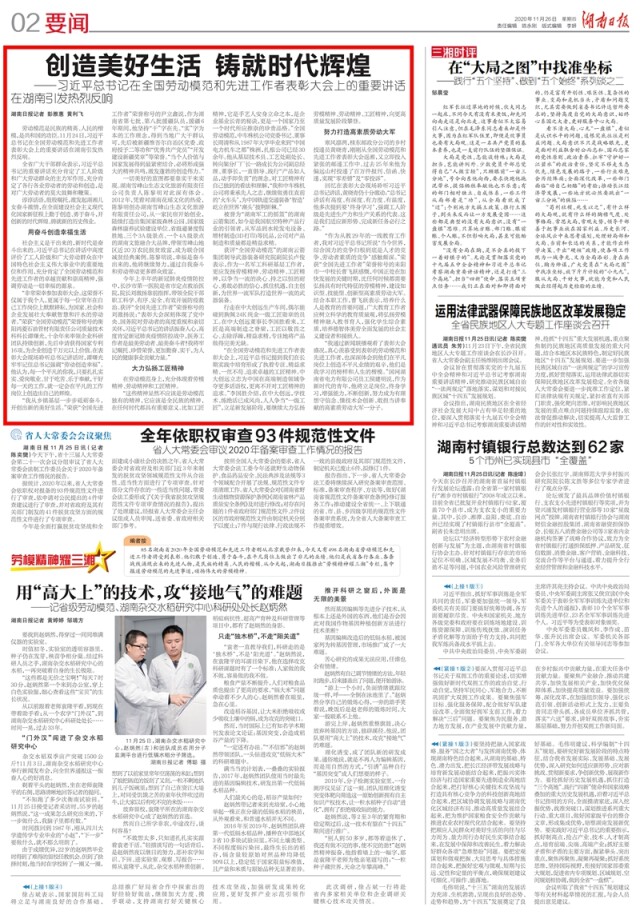 创造美好生活　铸就时代辉煌