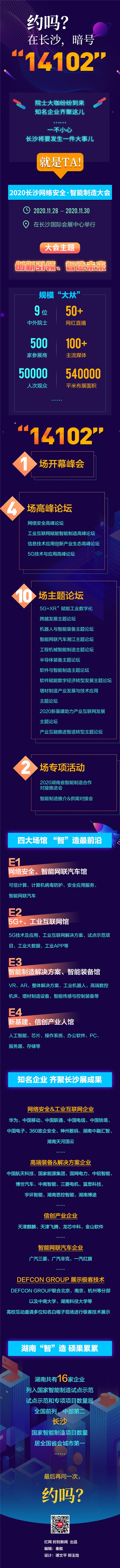 图解丨约吗？在长沙，暗号“14102”