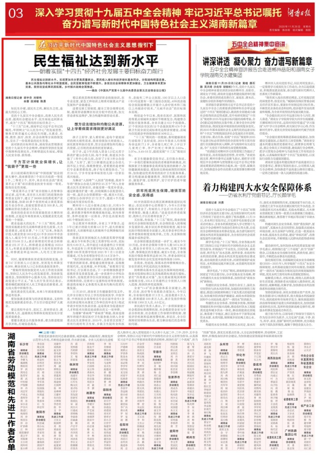 民生福祉达到新水平——朝着实现“十四五”经济社会发展主要目标奋力前行