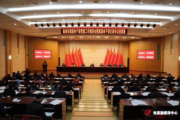 全市离退休干部党建工作推进会召开　攸县获赞
