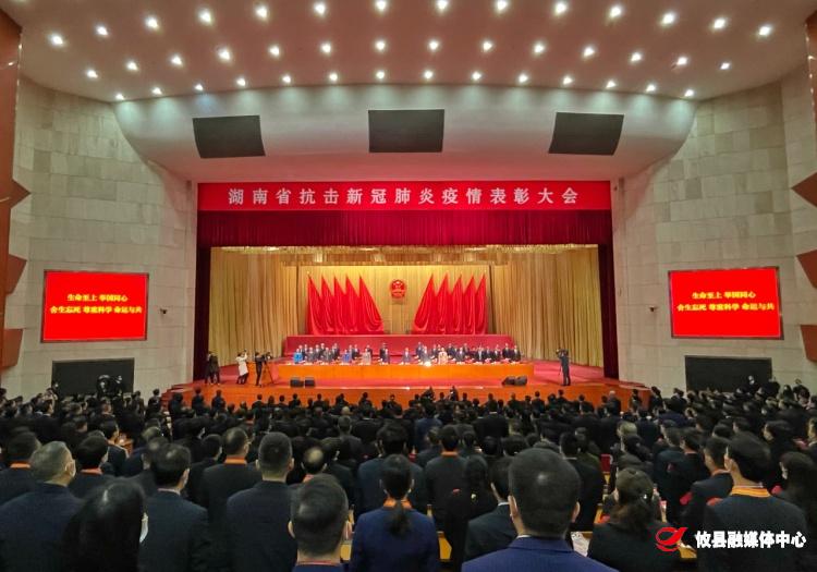 最高礼遇致敬英雄！攸县抗疫先进个人和集体获表彰！