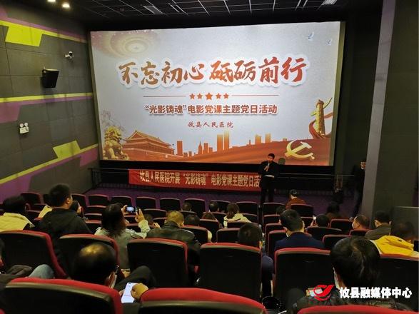 攸县人民医院开展“光影铸魂”电影党课主题党日活动