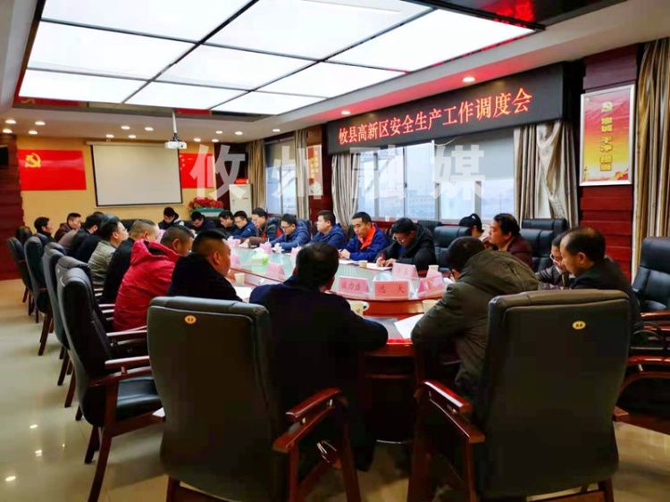 攸县高新区召开安全生产工作调度会