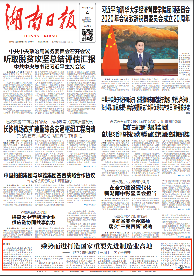 浏阳河文章二论|乘势而进打造国家重要先进制造业高地