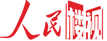 人民楼视丨都市圈公积金“一体化”加速 异地贷款亟待更便民