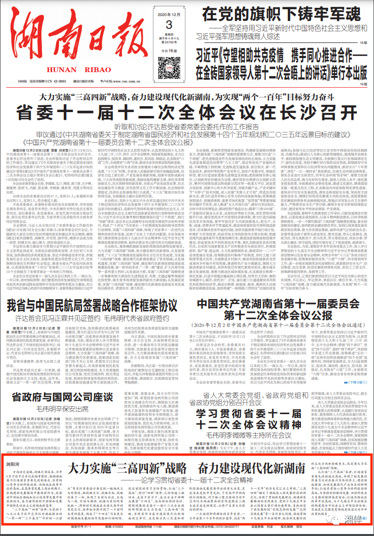 浏阳河文章来了！湖南日报推出重要评论栏目