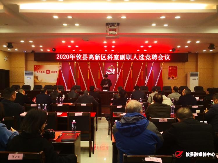 攸县高新区：打破“铁饭碗”科室副职人选竞聘上岗