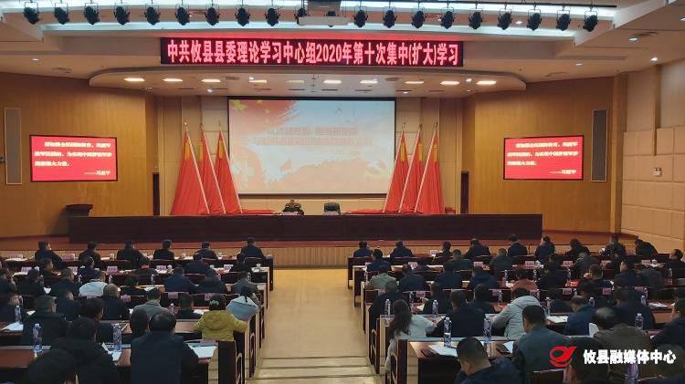 中共攸县县委理论学习中心组2020年第十次集中（扩大）学习：市领导周杰为我县党政领导干部宣讲国防教育