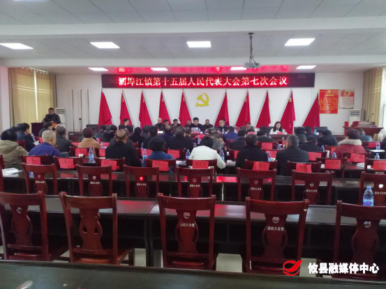 酒埠江镇召开第十五届人民代表第七次会议