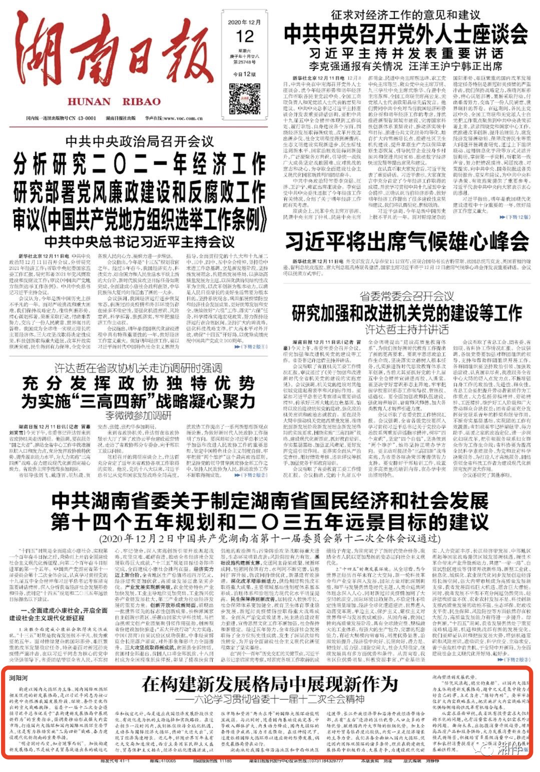 浏阳河文章六论｜在构建新发展格局中展现新作为