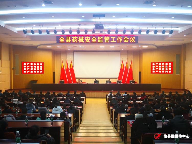 关于攸县药械安全监管，这场会议提到了很多重点