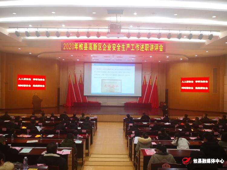 攸县高新区：举行企业安全生产工作述职讲评会
