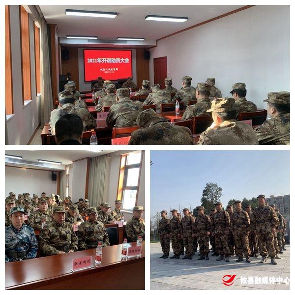 攸县人武部召开2021年开训动员大会