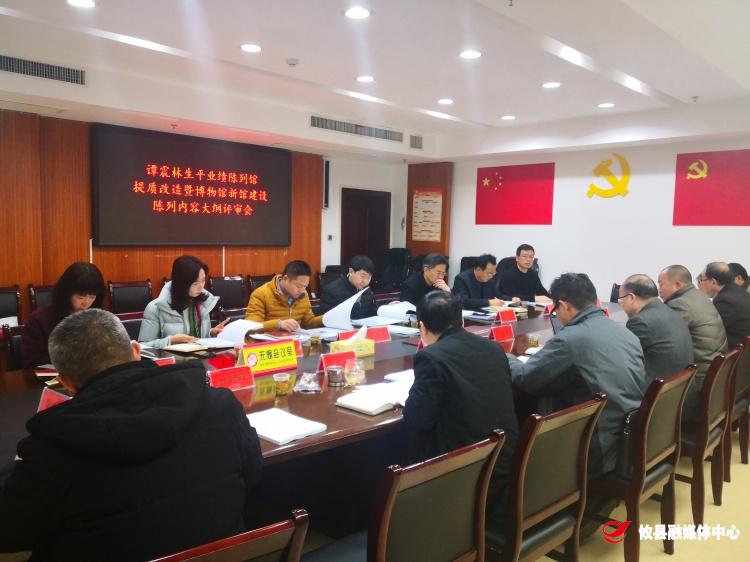 谭震林生平业绩陈列馆提质改造暨博物馆新馆建设评审会召开