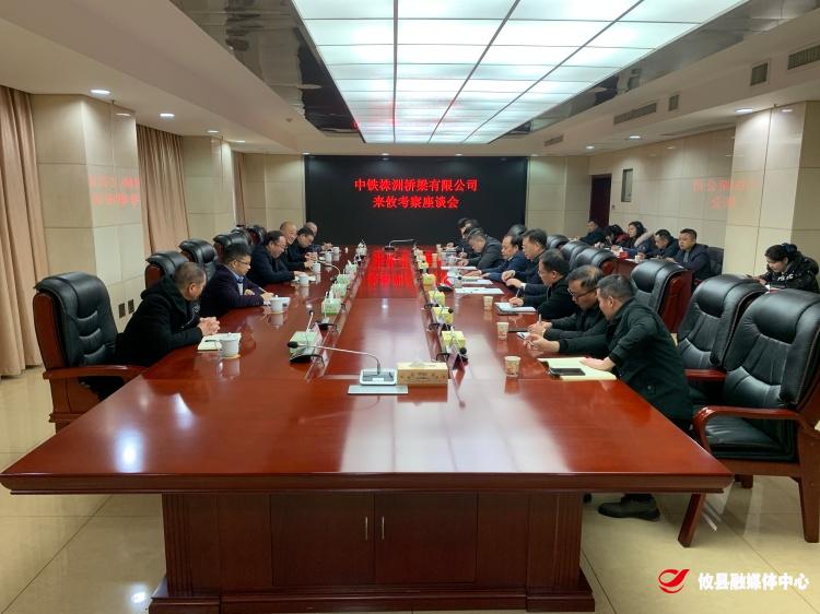 中铁株洲桥梁有限公司到攸考察投资项目