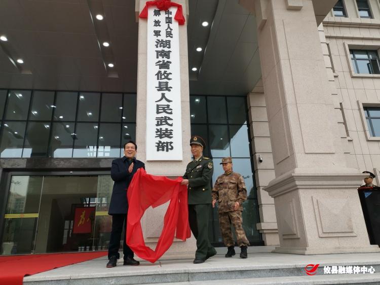 增强国防后备力量　攸县人武部新营院启用