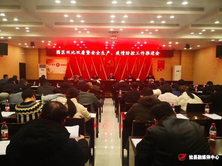 攸县高新区：召开双比双看暨安全生产、疫情防控工作推进会