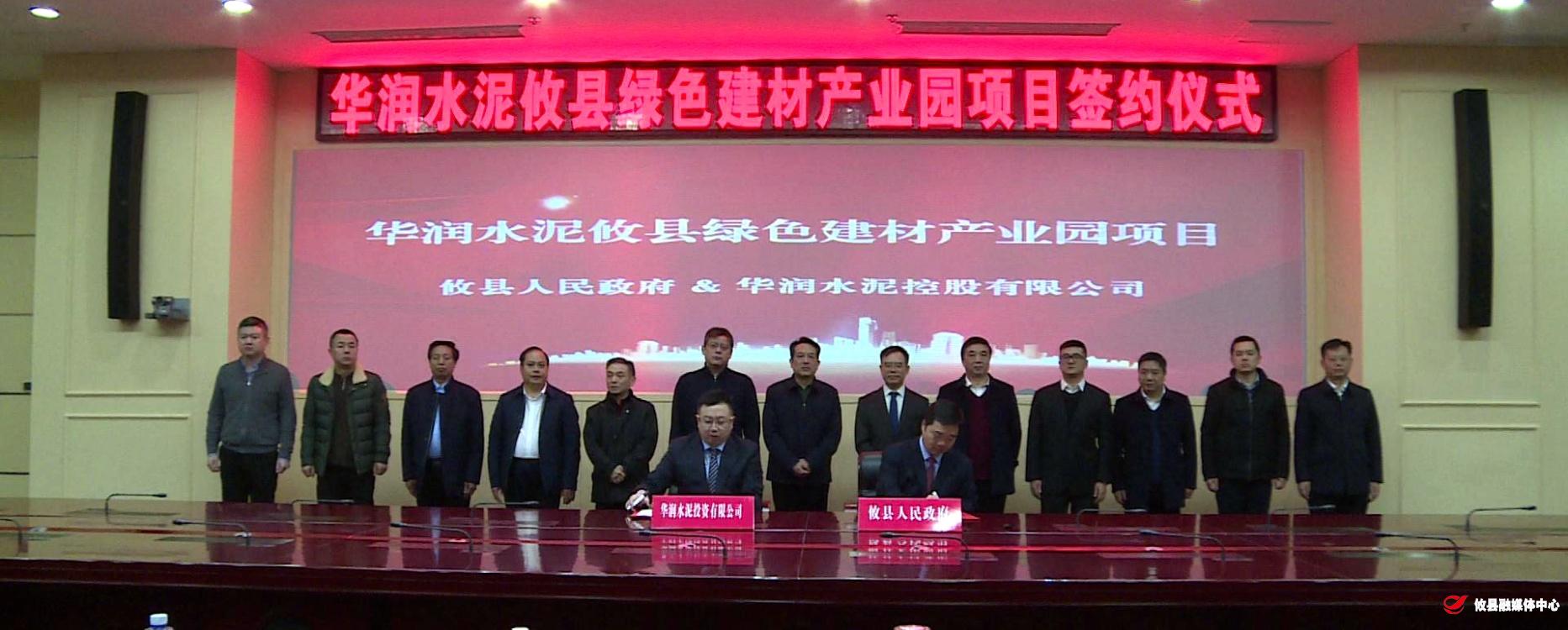 攸县招商引资工作再传喜讯　华润水泥攸县绿色建材产业园百亿元项目落户攸县