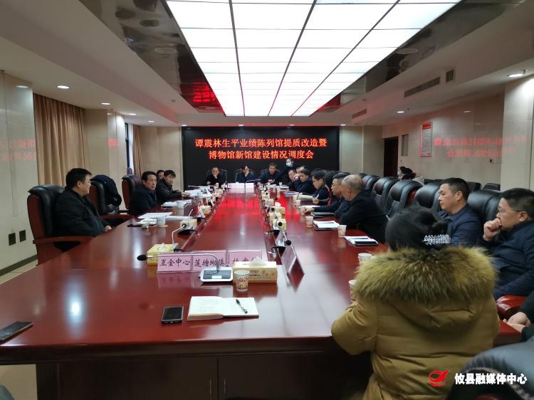 攸县召开谭震林生平业绩陈列室提质改造暨博物馆新馆建设情况调度会