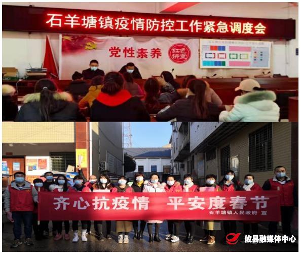 “上下同欲者胜，同舟共济者赢”石羊塘镇共筑防疫坚墙