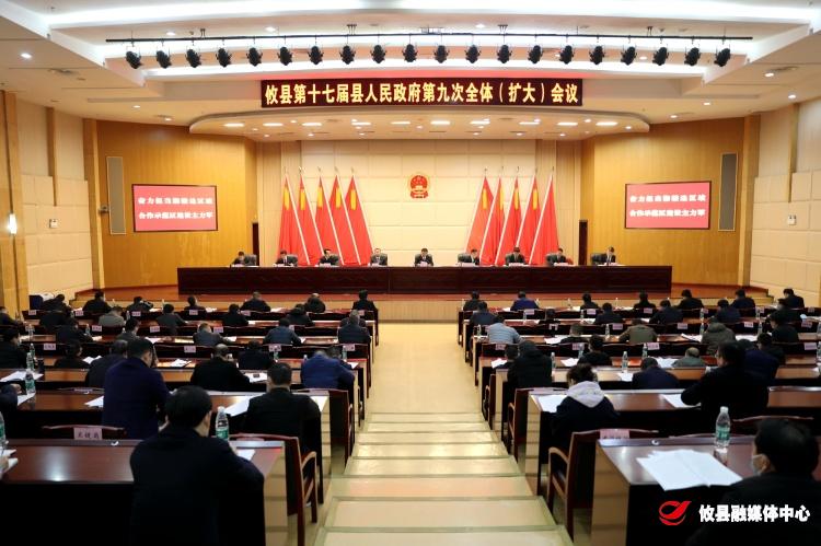 攸县第十七届县人民政府第九次全体（扩大）会议召开