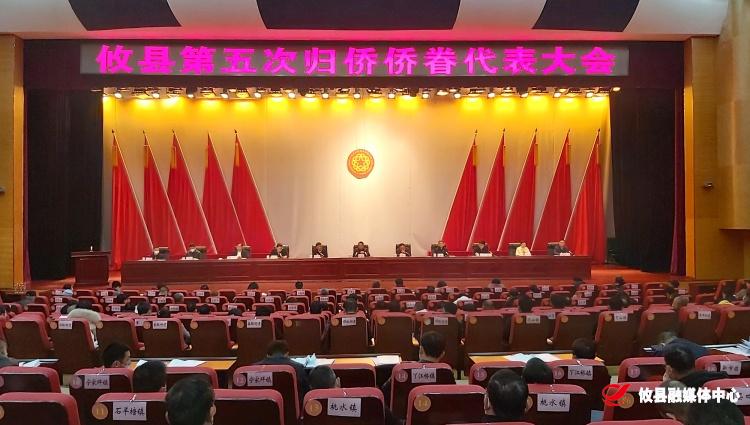 攸县第五次归侨侨眷代表大会召开