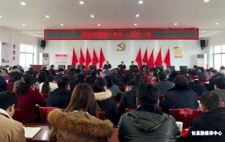 上任第一课——菜花坪镇开展村（社区）新一届“两委”班子成员“五个集中”活动