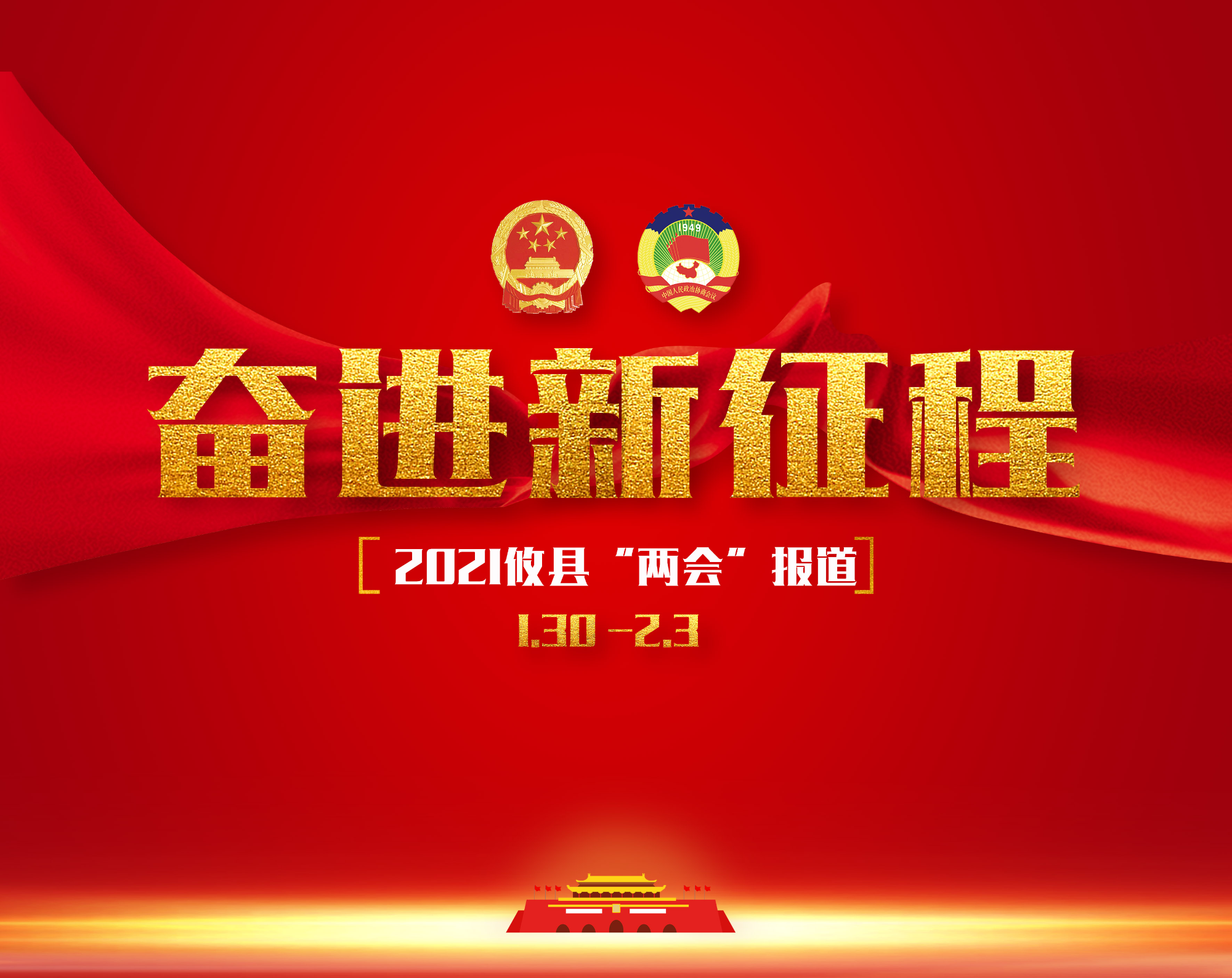 两会抢“鲜”看！