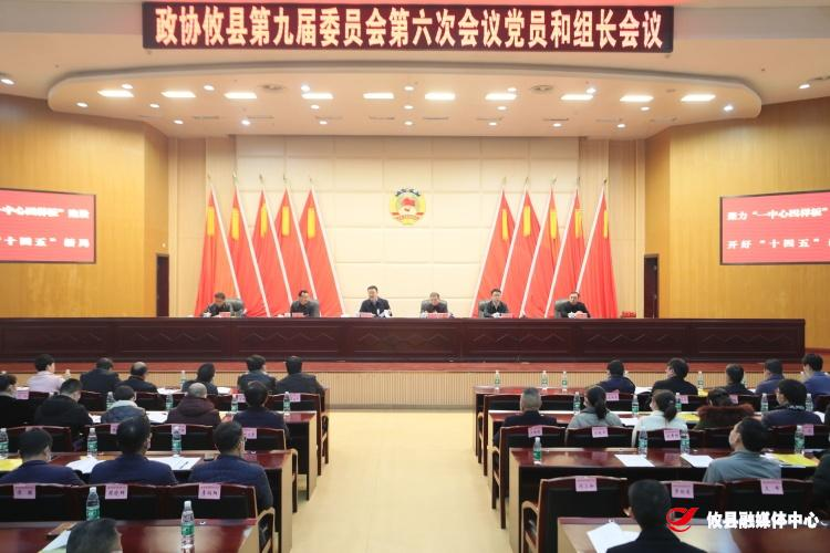 【两会聚焦】政协攸县九届六次会议： 召开党员委员和委员活动组组长会议