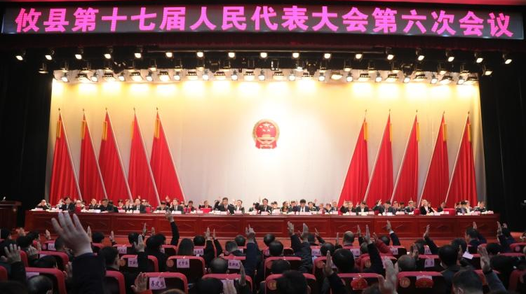 攸县第十七届人民代表大会第六次会议  关于依法保障和促进实施“一中心四样板” 战略 加快推进现代化新攸县建设的决定
