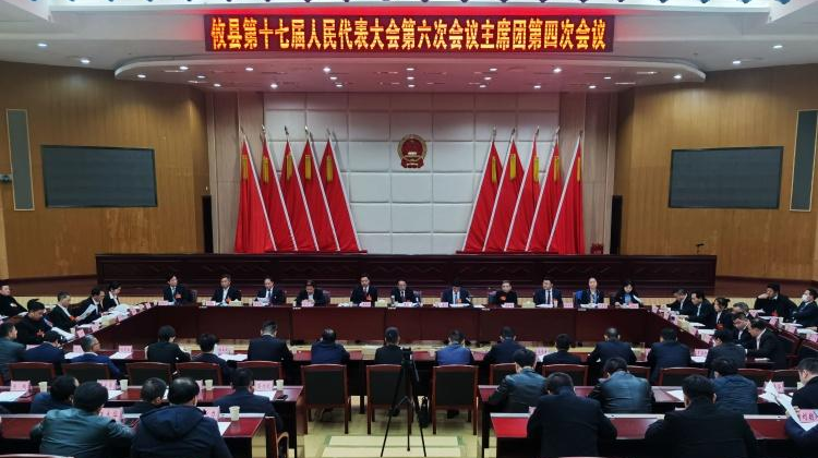 【两会聚焦】县第十七届人大第六次会议召开主席团第四次会议