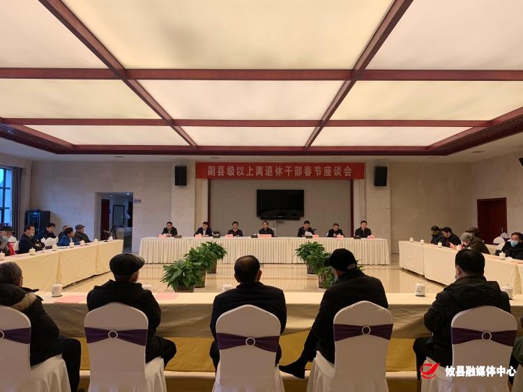 攸县召开副县级以上离退休干部春节座谈会