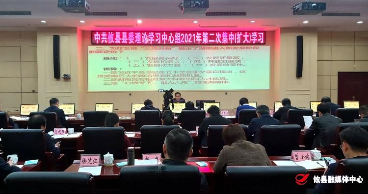 上班第一天 | 攸县县委理论学习中心组开展集中（扩大）学习