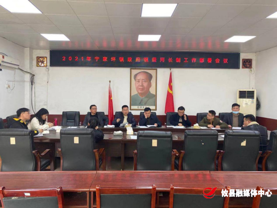 再推进再部署！宁家坪镇召开河长制工作部署暨业务培训会