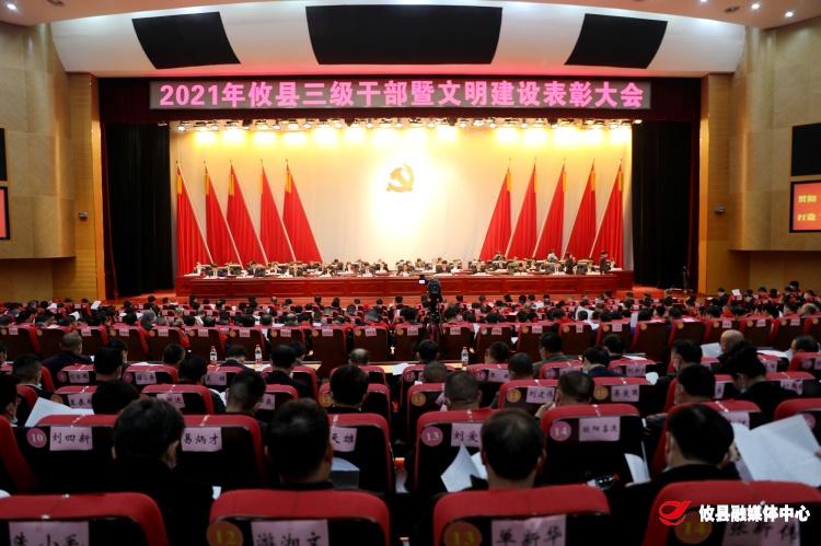 攸县2021年三级干部会议表彰一批先进单位和个人