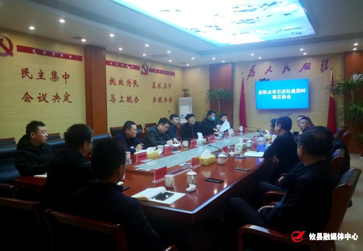 县联点驻村帮扶单位进驻皇图岭镇