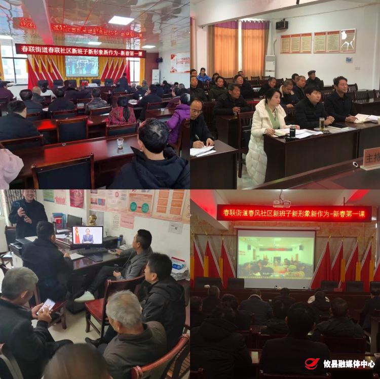 春联街道：上好“新春第一课” 开启奋斗新征程