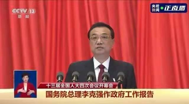 一图读懂2021年《政府工作报告》