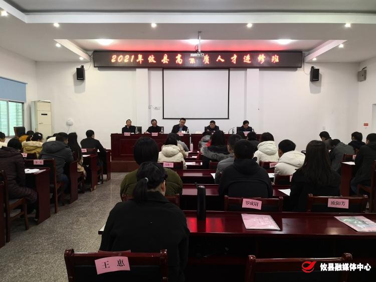 攸县高素质人才进修班开班