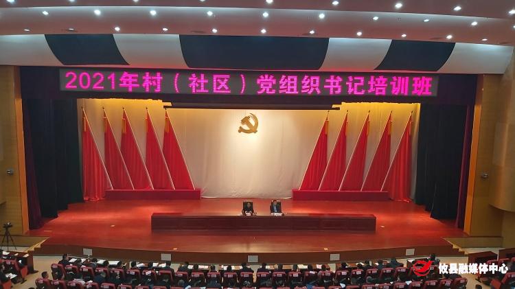 297名村（社区）党组织书记“充电”蓄能 助力乡村振兴