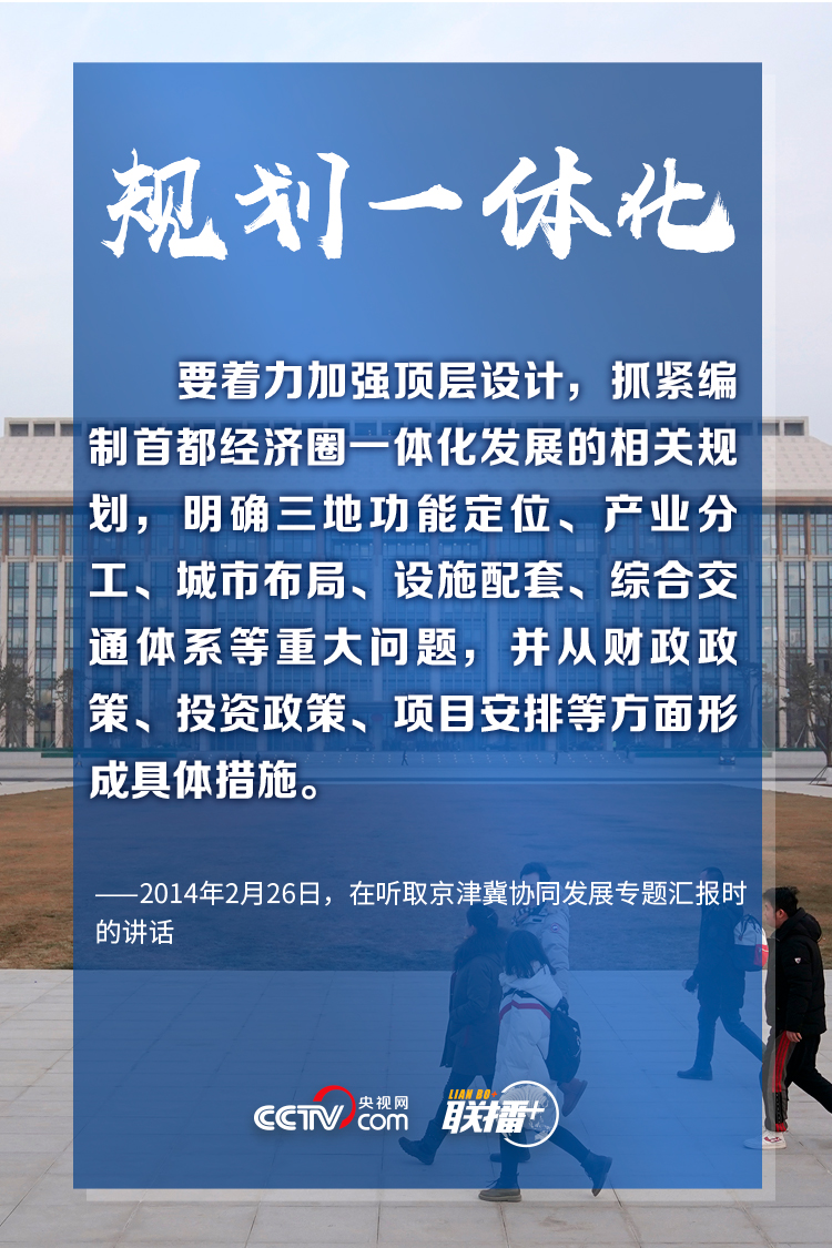 联播+ | 京津冀一体化 总书记给出发展“指南”