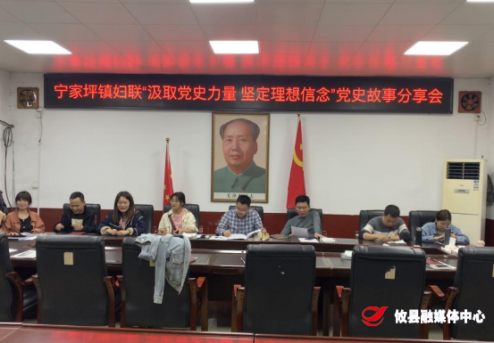 “汲取党史力量 坚定理想信念”——宁家坪镇妇联举办党史故事分享会
