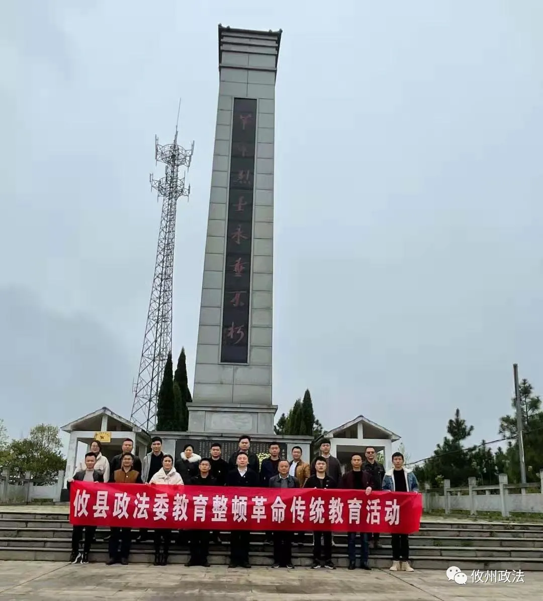 县委政法委赴网岭六十分烈士陵园开展红色教育活动