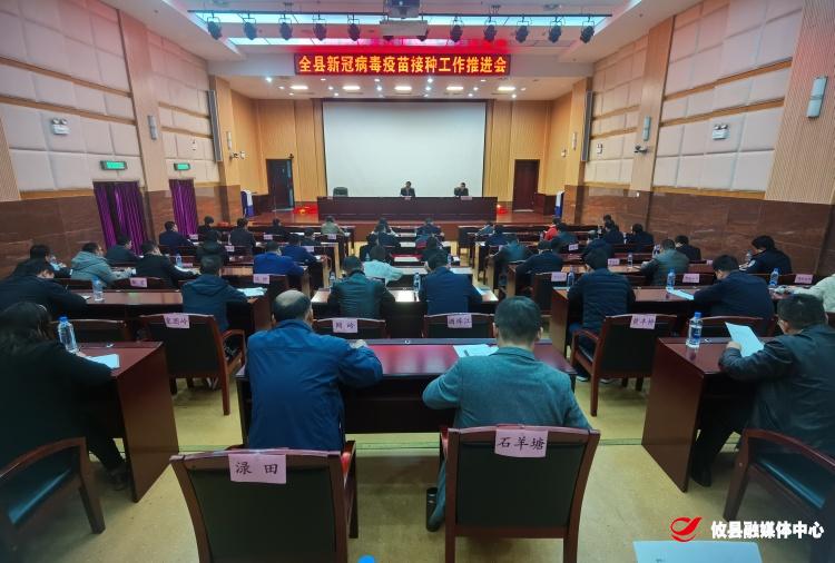 攸县召开新冠病毒疫苗接种工作推进会