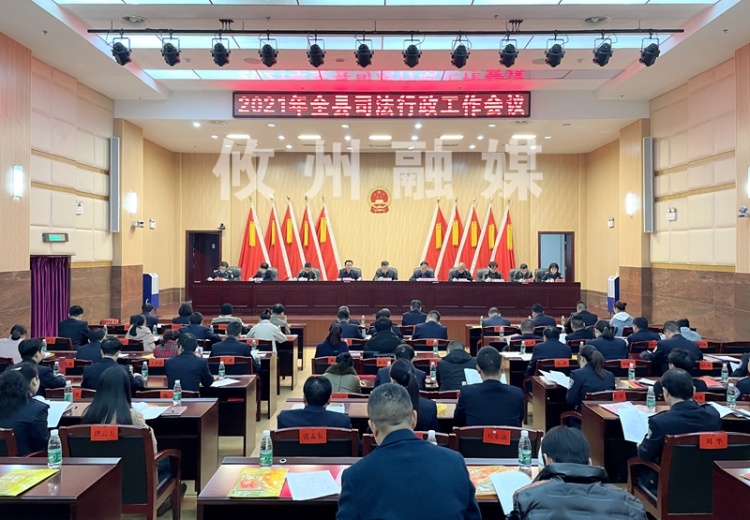 攸县司法行政工作会议召开！2020年怎么样？2021年怎么干？