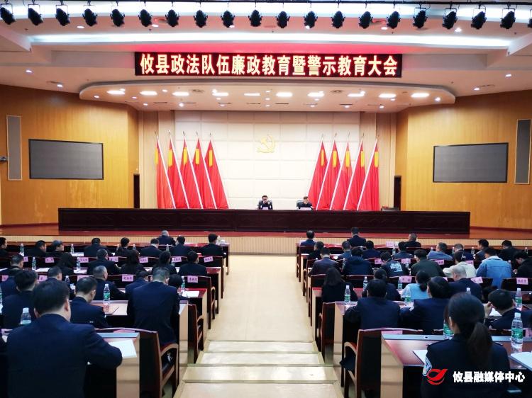 全县政法队伍教育整顿政治集中轮训班开班