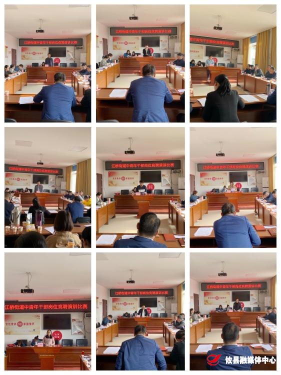 江桥街道：开展干部岗位竞聘演讲比赛，激发干事活力